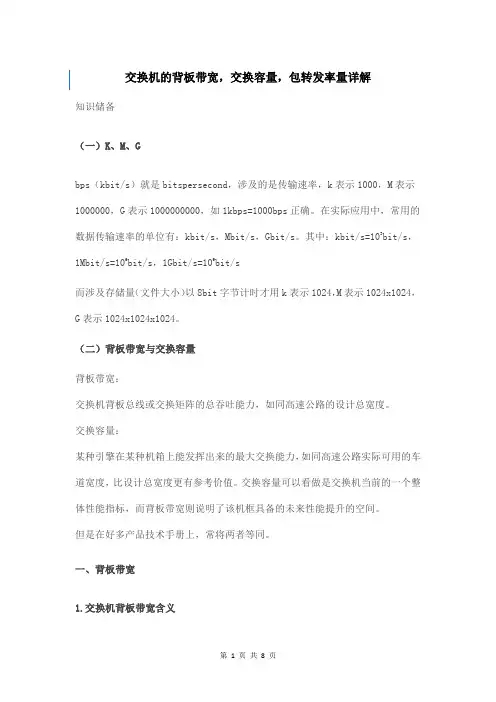 交换机的背板带宽,交换容量,包转发率量详解