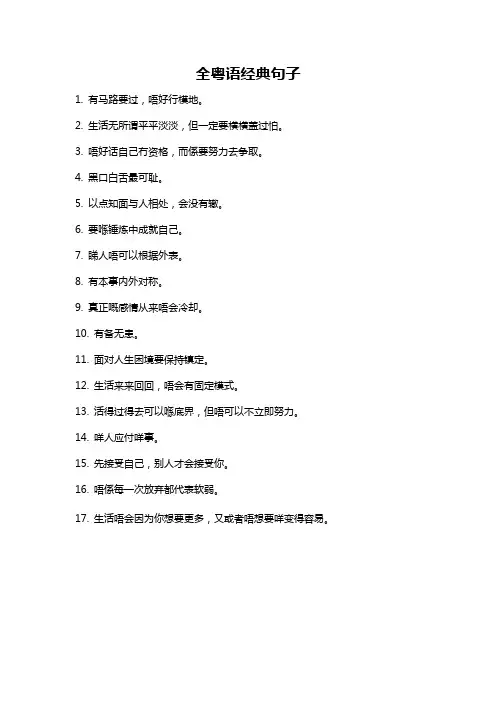 全粤语经典句子