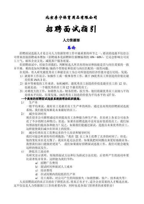 李宁公司招聘面试指引手册
