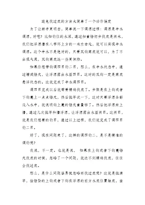 避免找过底的方法太简单了一个动作搞定