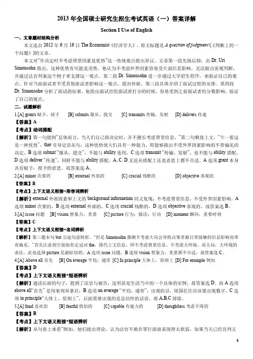 2013年考研英语一真题答案及解析