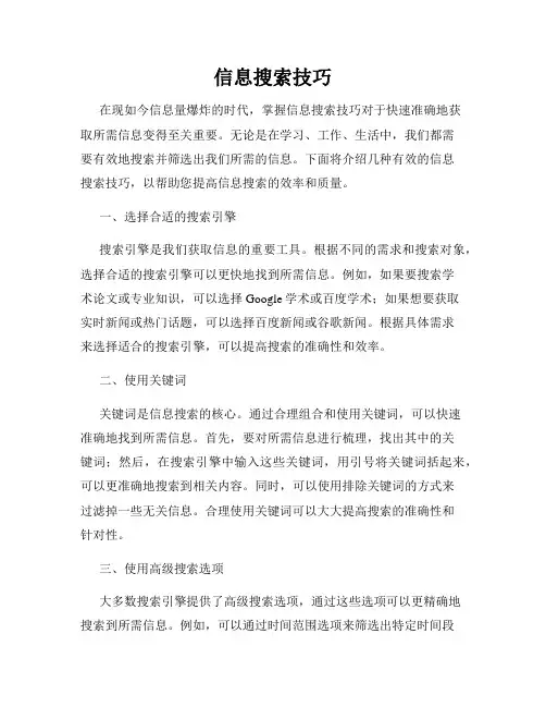 信息搜索技巧