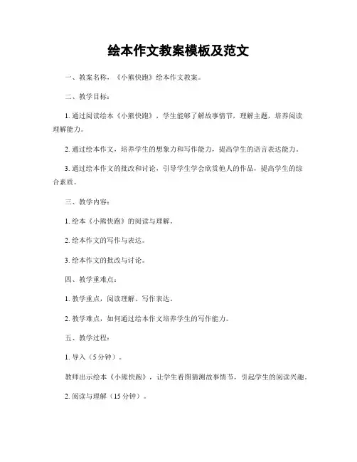 绘本作文教案模板及范文