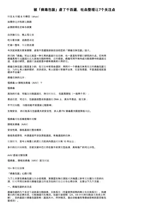 被「病毒包装」虐了千百遍，吐血整理这7个关注点