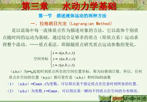 石大水力学课件03水动力学基础