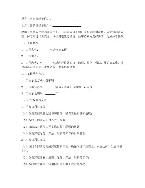 河道管护合同协议书范本