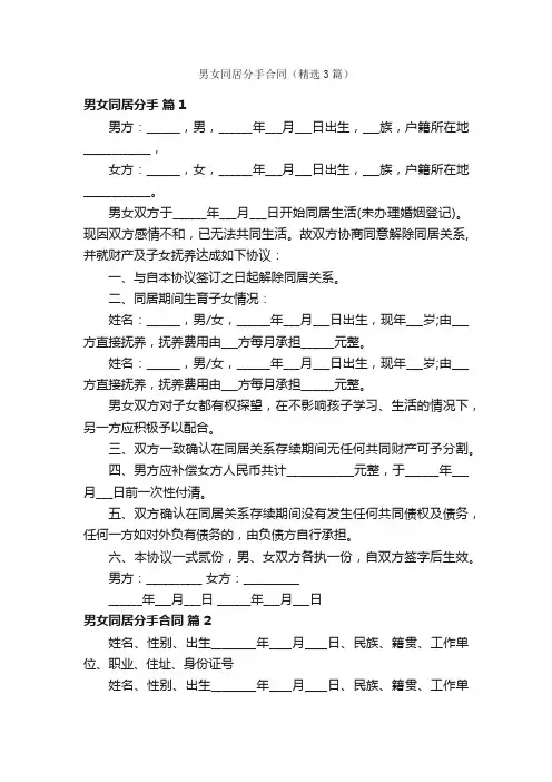 男女同居分手合同（精选3篇）