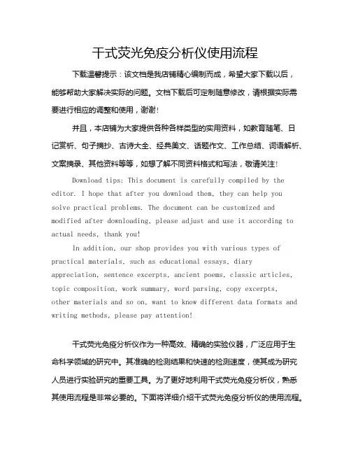 干式荧光免疫分析仪使用流程