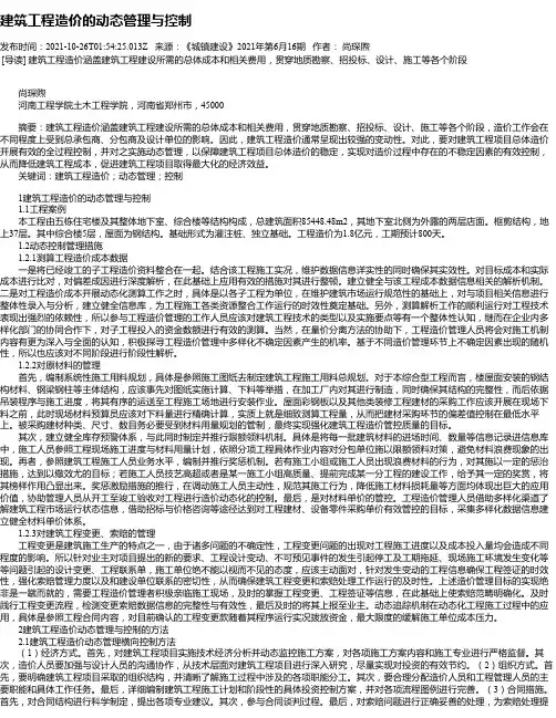 建筑工程造价的动态管理与控制_5