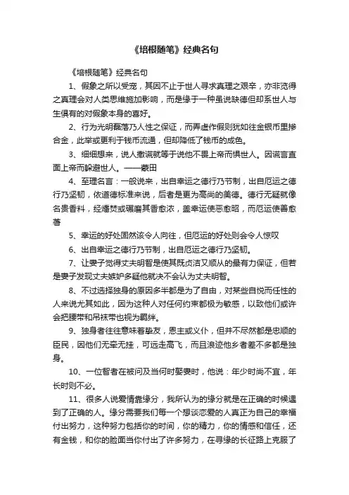 《培根随笔》经典名句