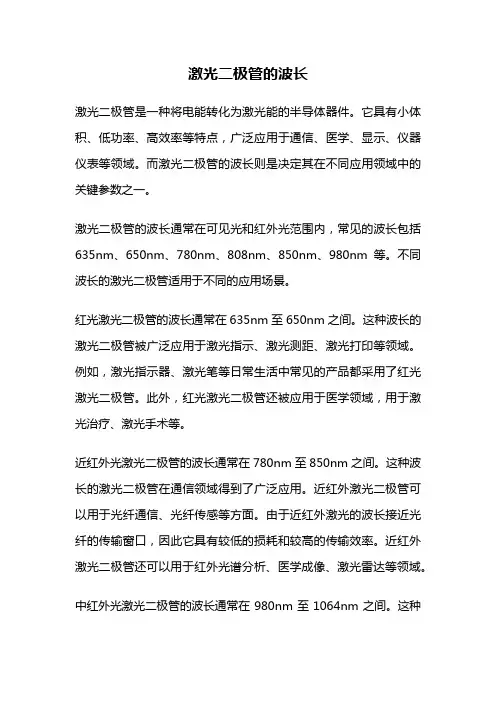 激光二极管的波长