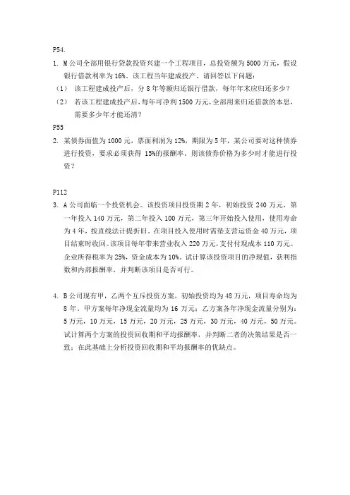 财务管理课后习题 3