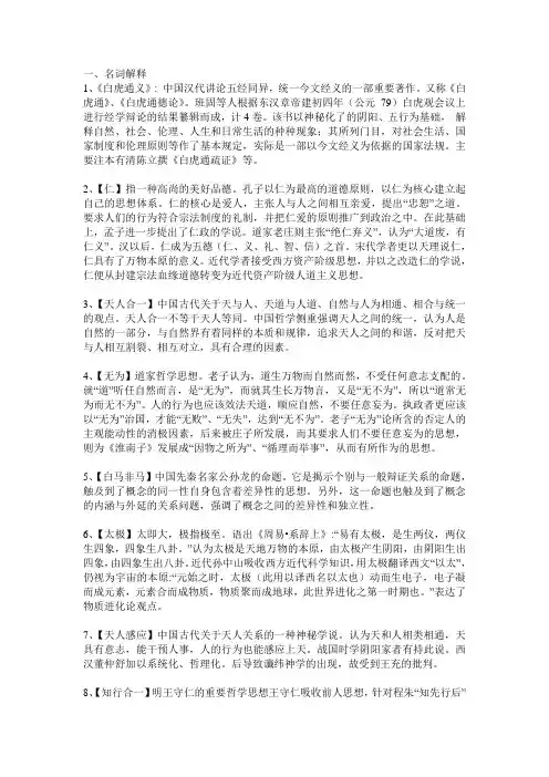 中国哲学史名词解释