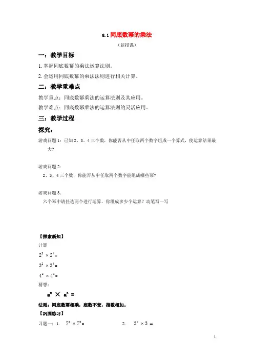 《同底数幂的乘法》导学案
