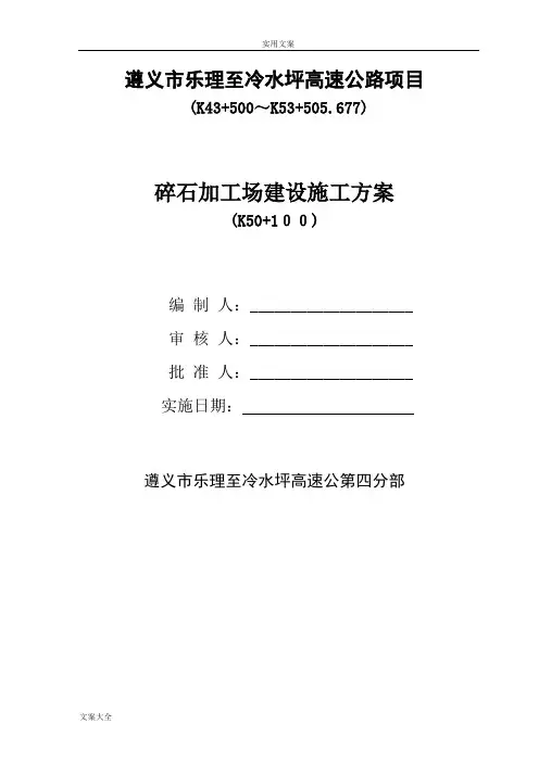 砂石料场建设方案设计