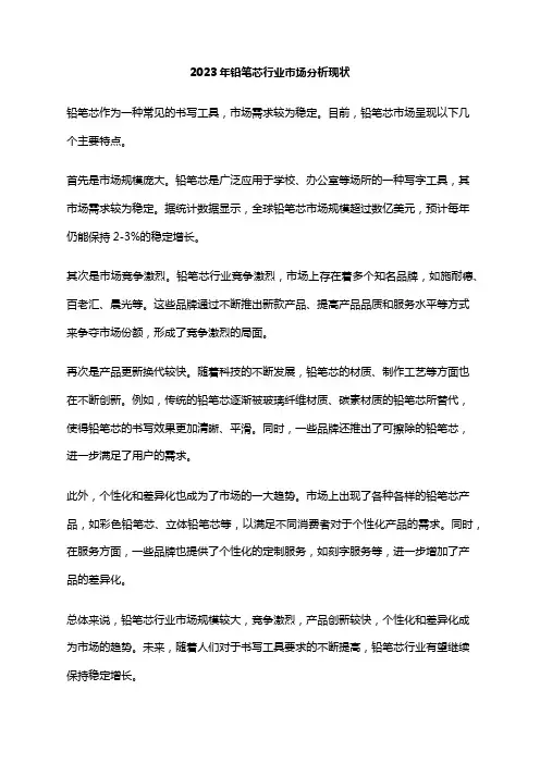 2023年铅笔芯行业市场分析现状