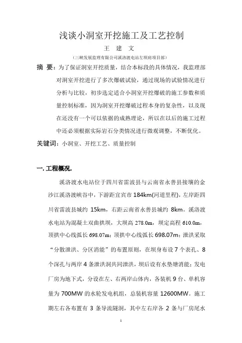 浅谈小洞室开挖施工及工艺