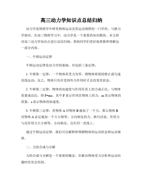 高三动力学知识点总结归纳