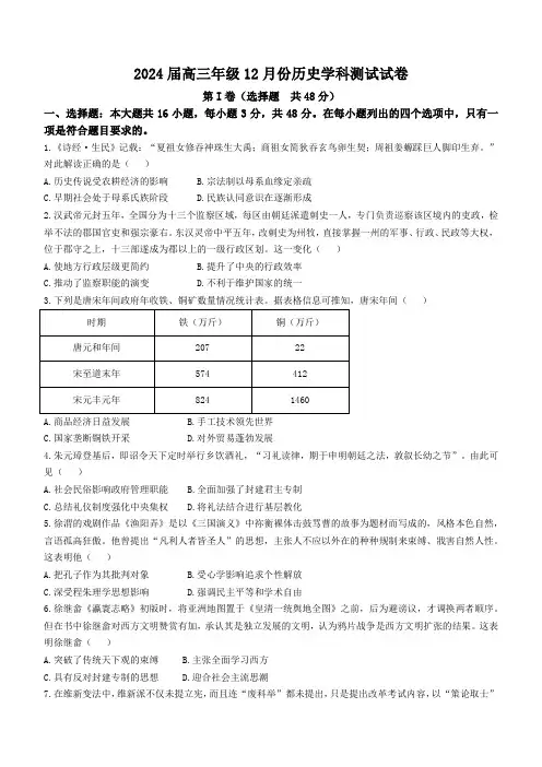 江苏省海安高级中学2024届高三上学期12月月考历史试题含答案