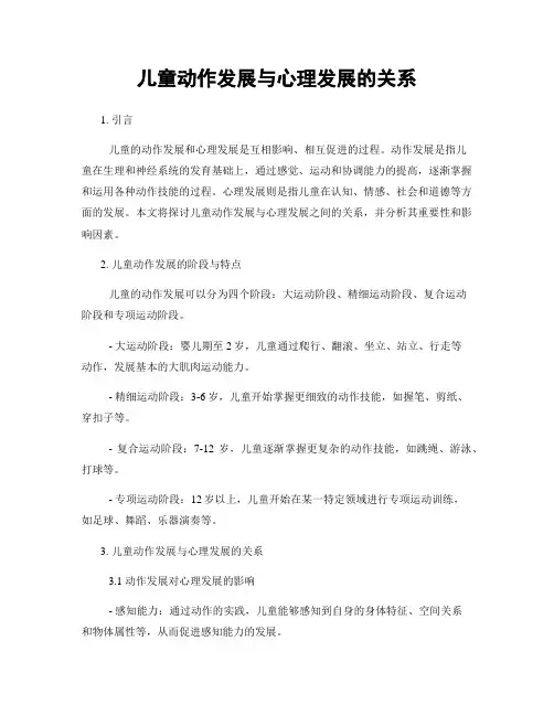 儿童动作发展与心理发展的关系