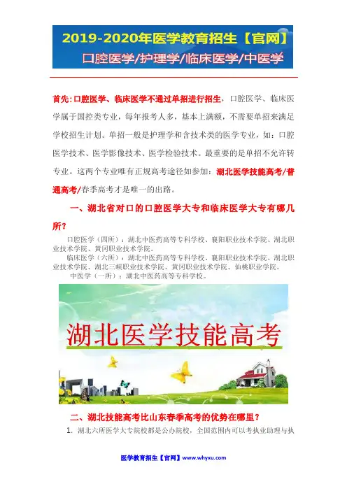 2019年口腔医学单招报名要求