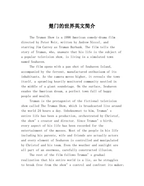 楚门的世界英文简介