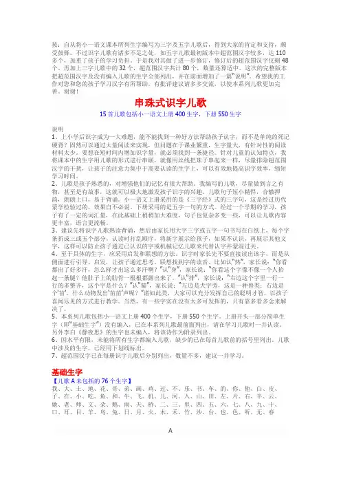 识字儿歌一年级上