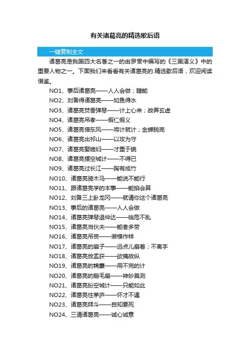 有关诸葛亮的精选歇后语