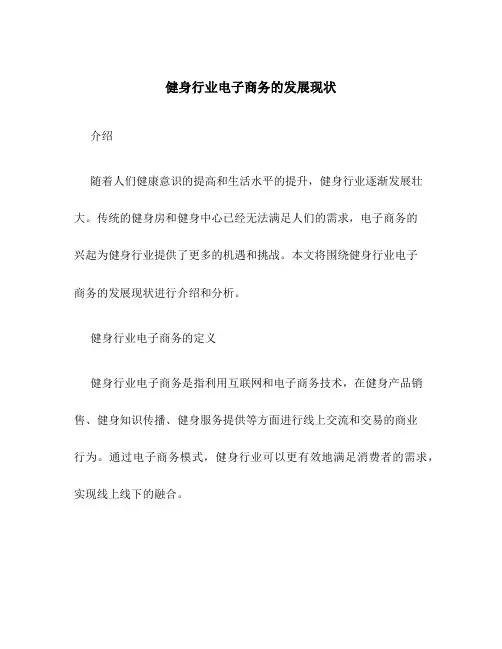 健身行业电子商务的发展现状