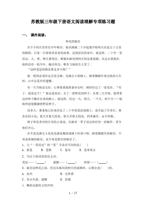 苏教版三年级下册语文阅读理解专项练习题