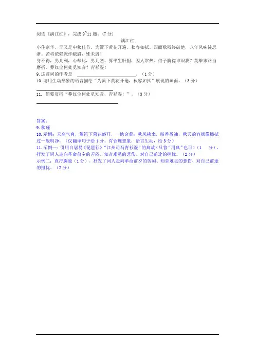 秋瑾《满江红》阅读答案(2019年贵州省安顺市中考题)