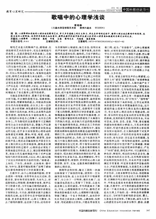 歌唱中的心理学浅谈
