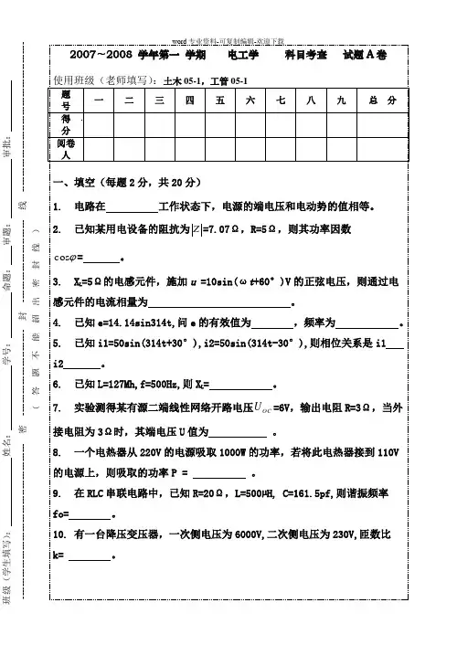 电工学试卷(含答案)