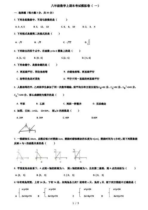 2020年秋学期甘肃张掖甘州中学八年级数学上期末综合复习卷(一) (无答案)
