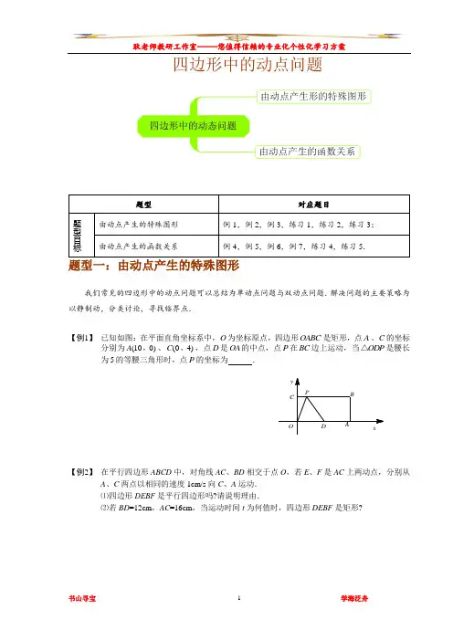 中考数学四边形中的动点问题小结精编
