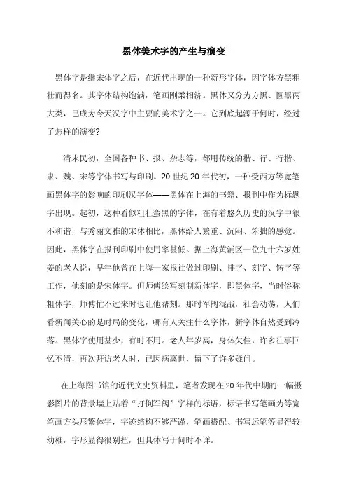 黑体字的演变与产生