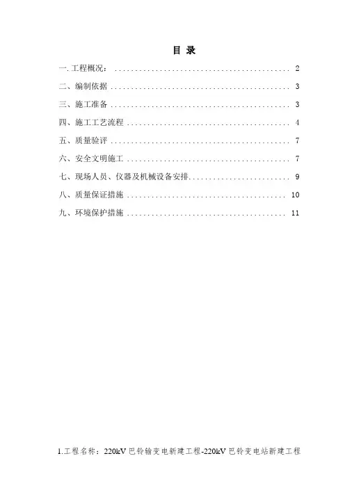 构支架基础施工方案