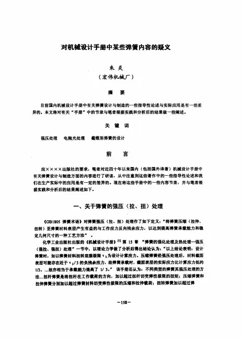 对机械设计手册中某些弹簧内容的疑义