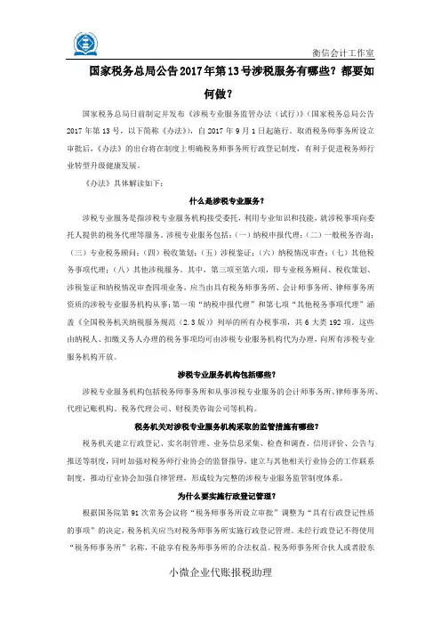 国家税务总局公告2017年第13号涉税服务有哪些？都要如何做？