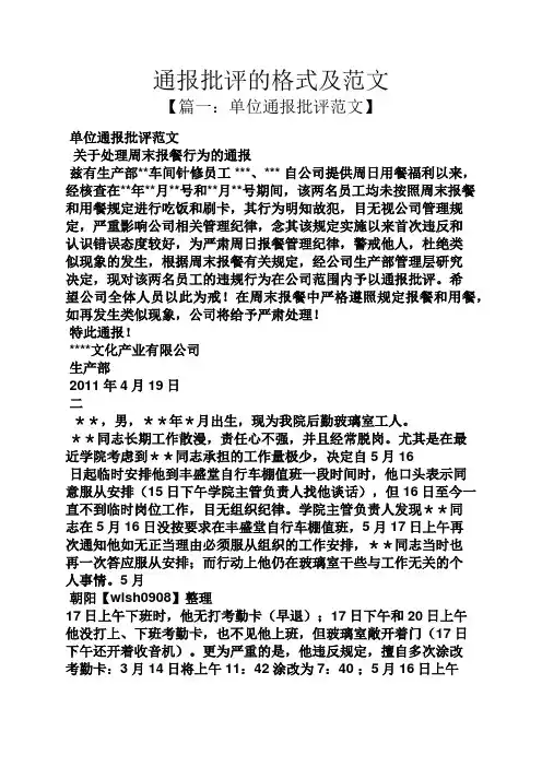 通报批评的格式及范文