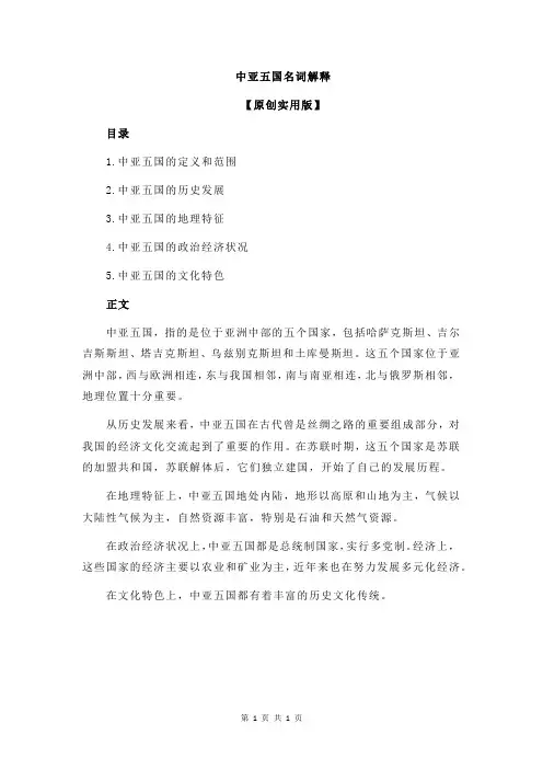 中亚五国名词解释