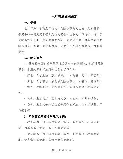 电厂管道标志规定