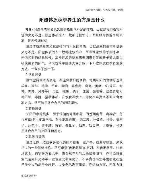 阳虚体质秋季养生的方法是什么