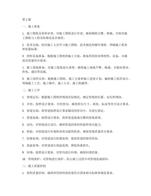 地下管线工程施工程序(3篇)