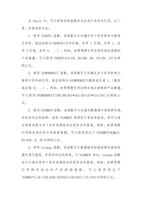 excel中多条件引用