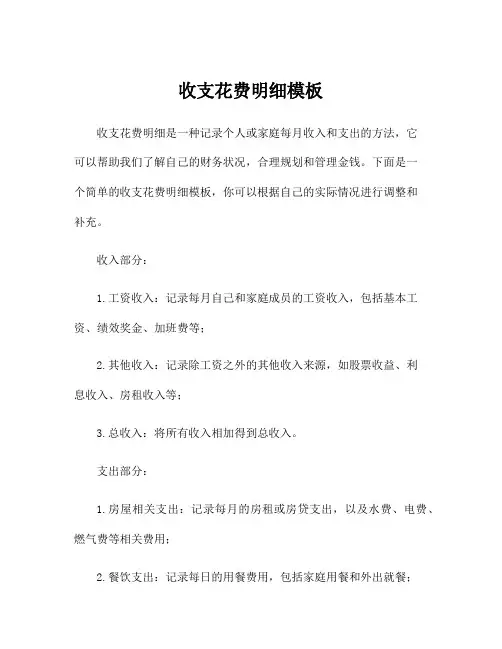 收支花费明细模板