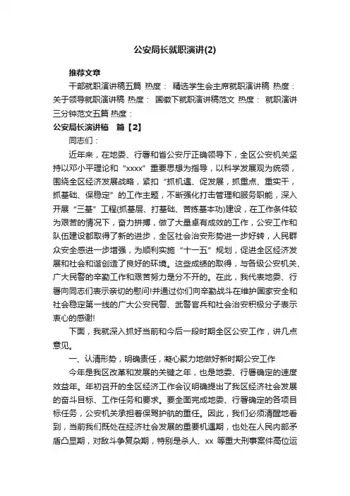 公安局长就职演讲（2）
