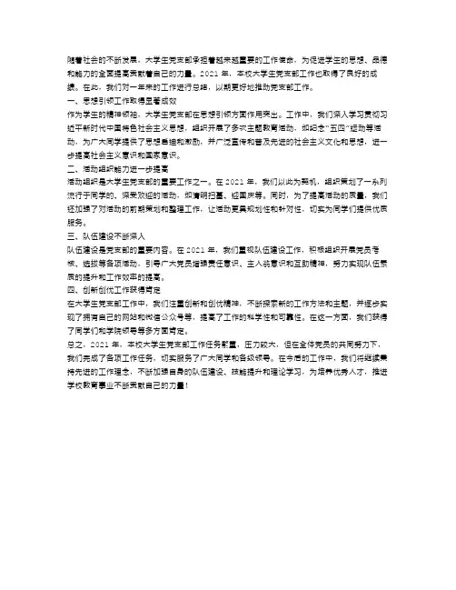 大学学生党支部工作总结