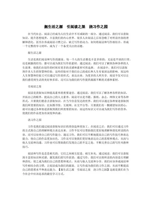 掘生活之源 引阅读之渠 浇习作之园