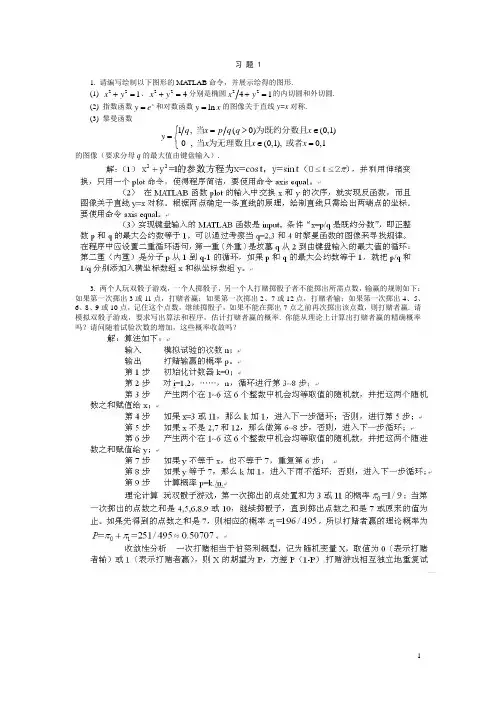 数学建模作业